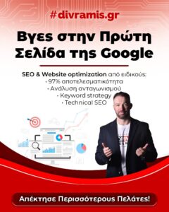 DIVRAMIS SEO AGENCY GREECE1