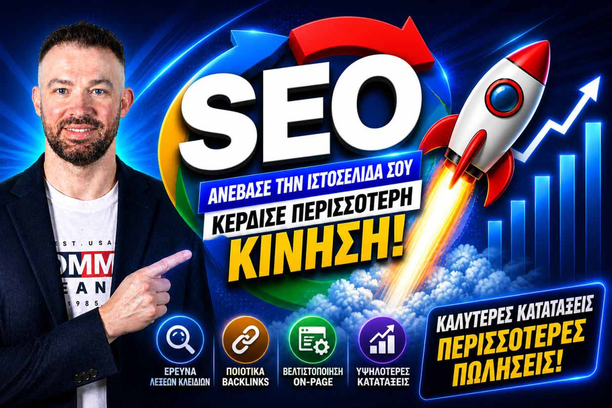 SEO Προώθηση Ιστοσελίδων Παιανία