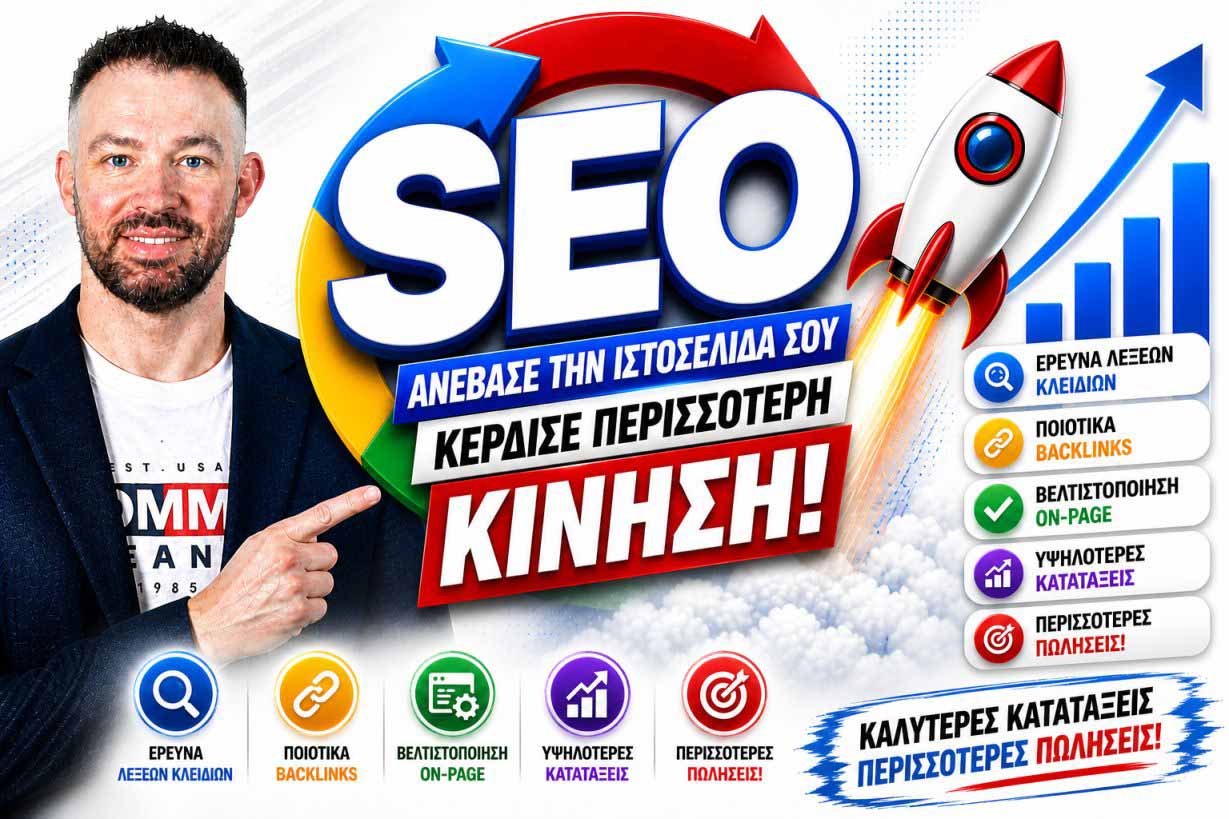 SEO Προώθηση Ιστοσελίδων Φιλοθέη