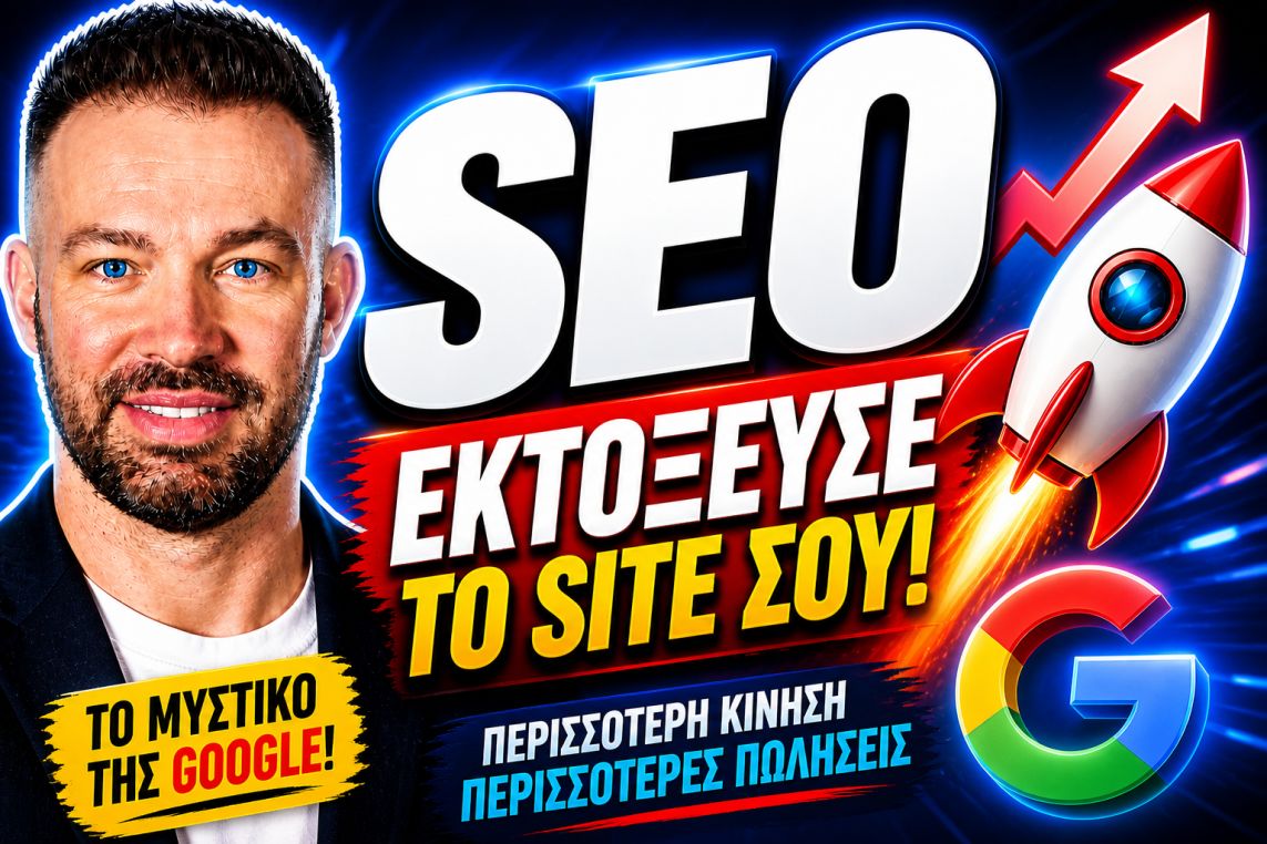 SEO Προώθηση Ιστοσελίδων Βάρη