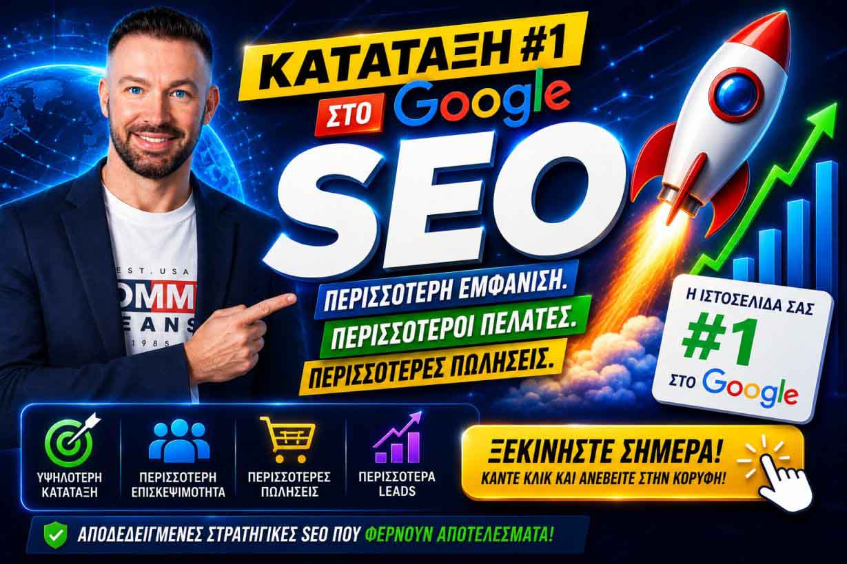 SEO Προώθηση Ιστοσελίδων Νέα Ιωνία