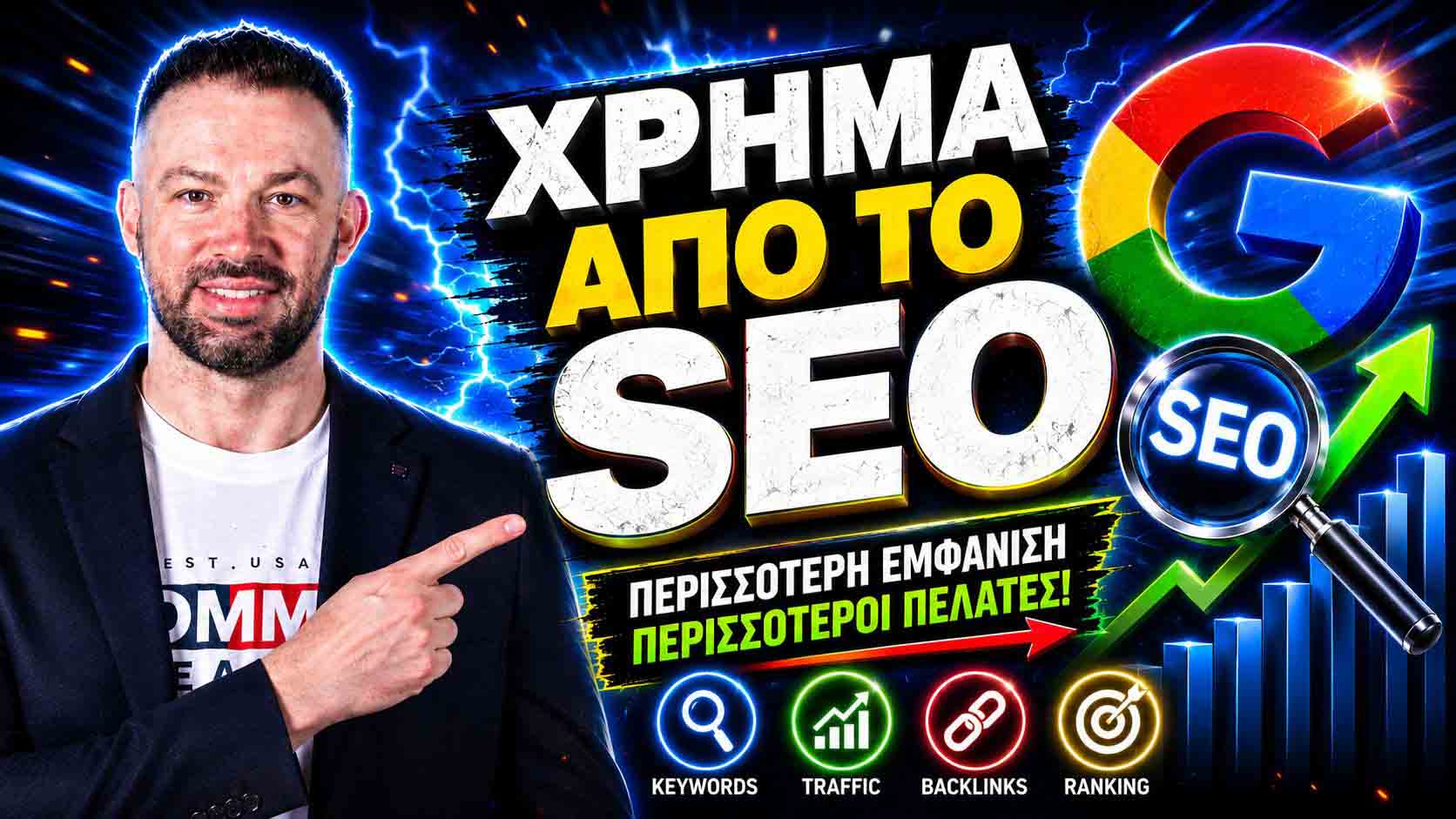 SEO Προώθηση Ιστοσελίδων Δραπετσώνα