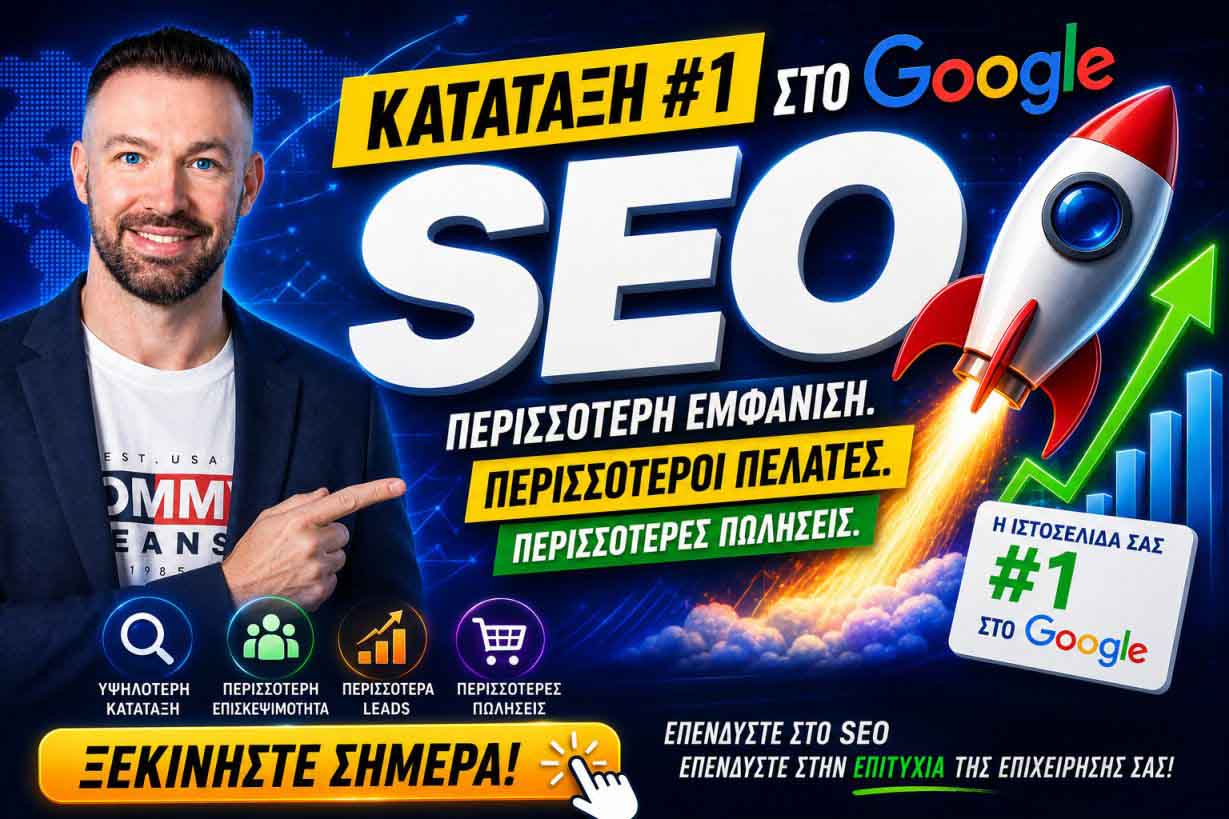 SEO Προώθηση Ιστοσελίδων Ύδρα