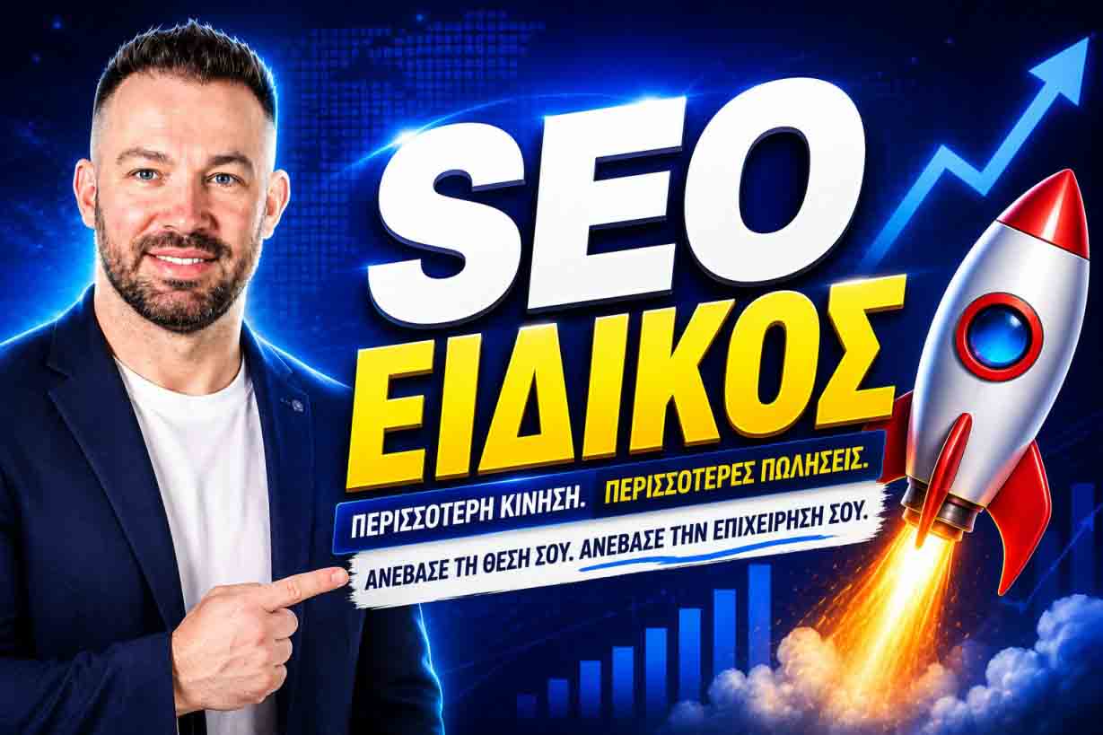 SEO Προώθηση Ιστοσελίδων Κόρινθος