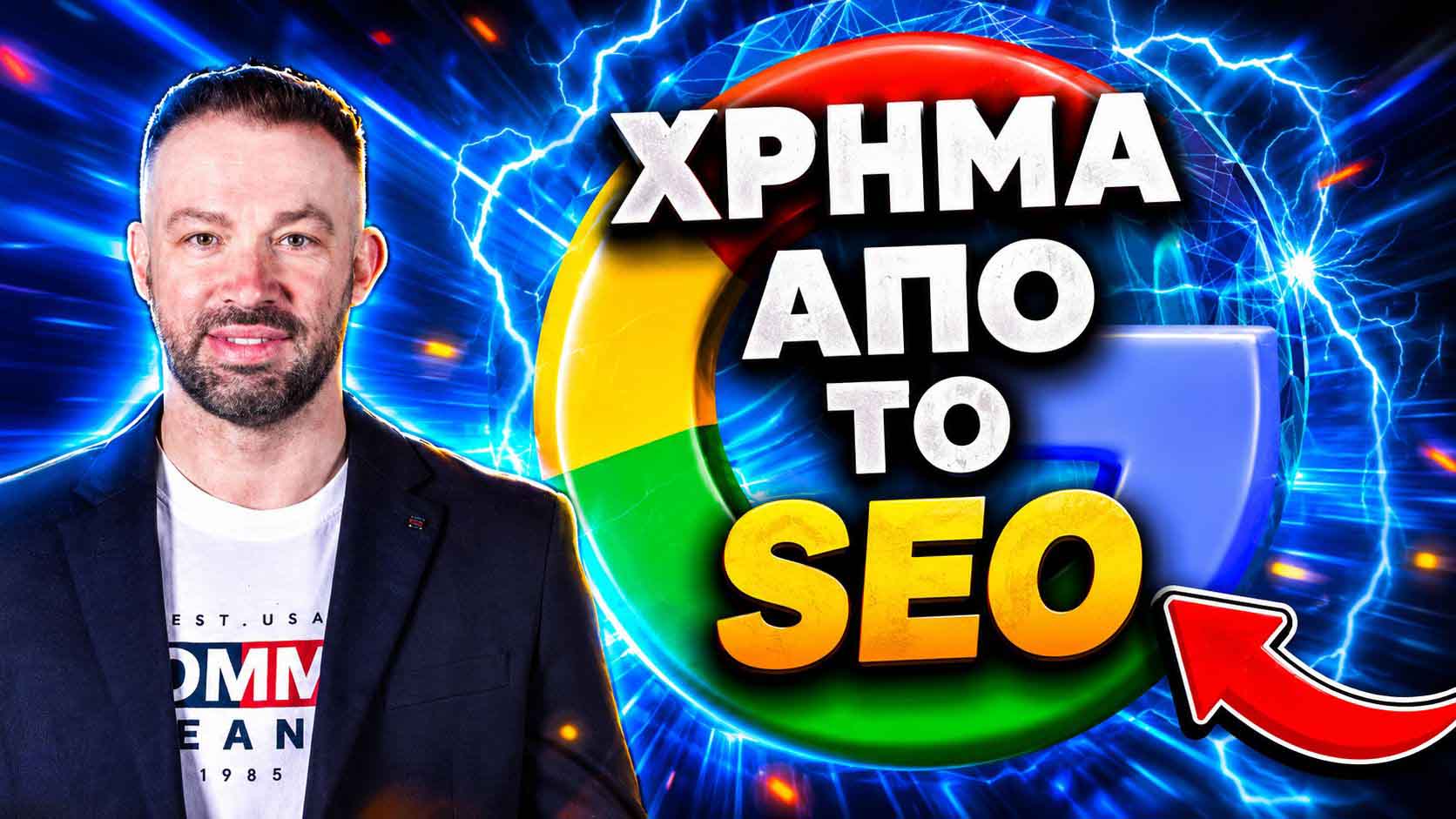 SEO Προώθηση Ιστοσελίδων Κάλυμνος