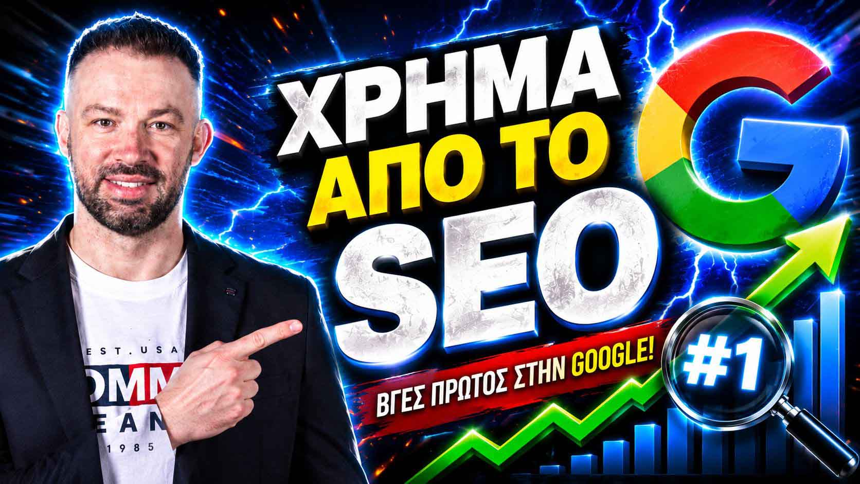 SEO Προώθηση Ιστοσελίδων Σάμος