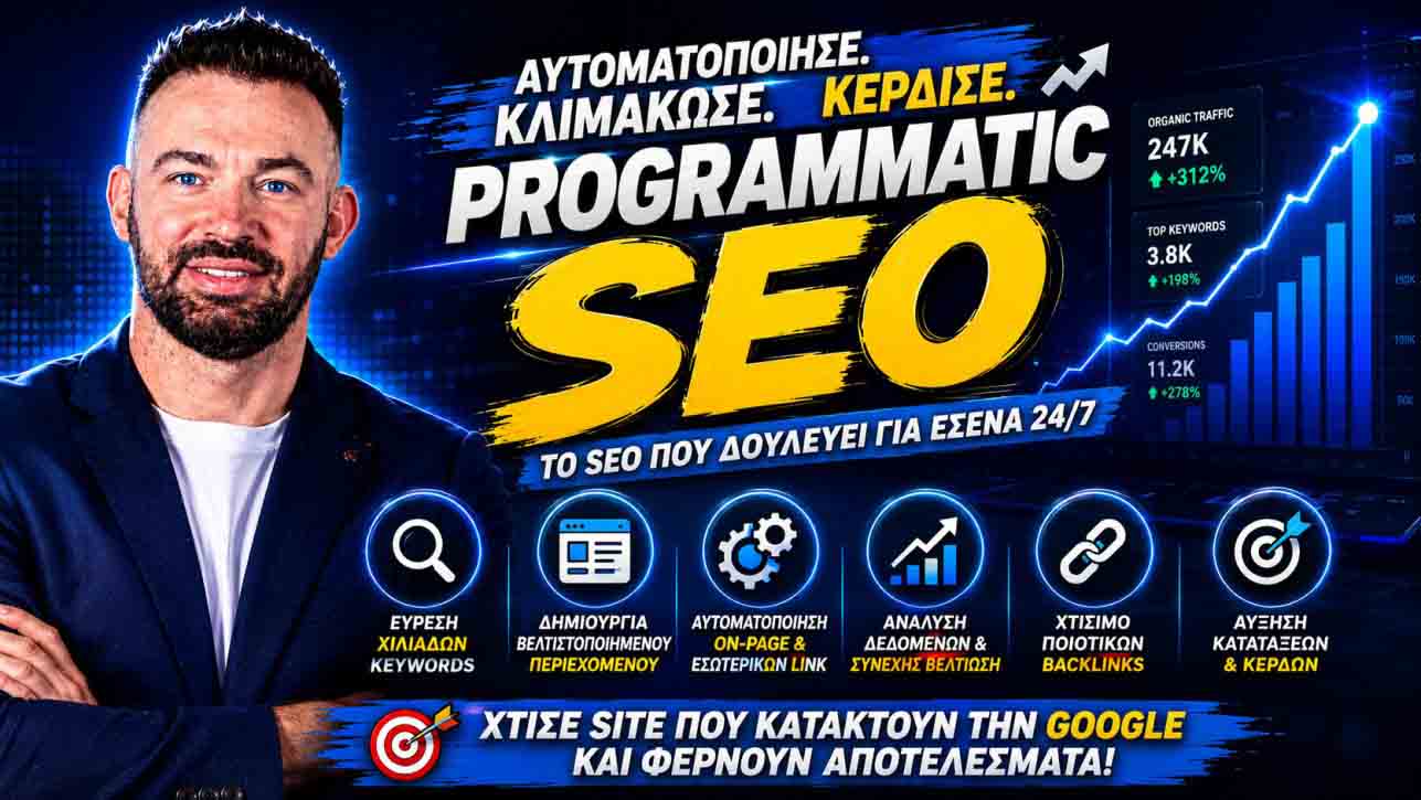 Programmatic SEO: Ο Πλήρης Οδηγός Για Μαζική Οργανική Ανάπτυξη Στο Google